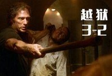 越狱特别篇最后一越在线观看,最后一越在线观看：揭秘逃亡终结篇的惊心动魄！